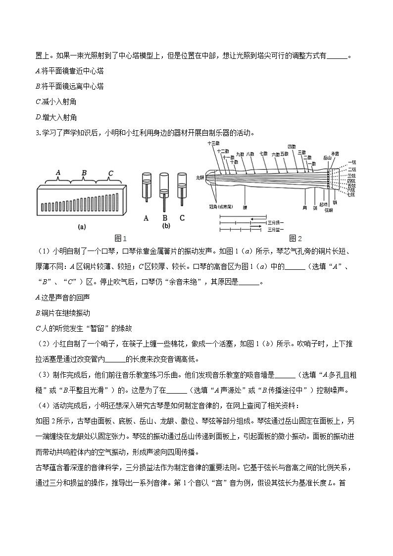 2025-2026学年上海市浦东新区部分学校联考八年级（上）期末物理试卷-自定义类型第2页