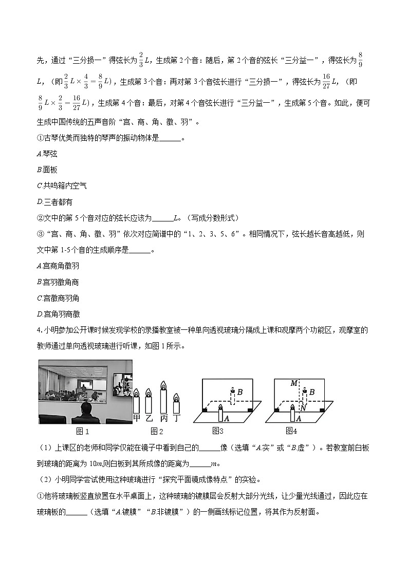 2025-2026学年上海市浦东新区部分学校联考八年级（上）期末物理试卷-自定义类型第3页