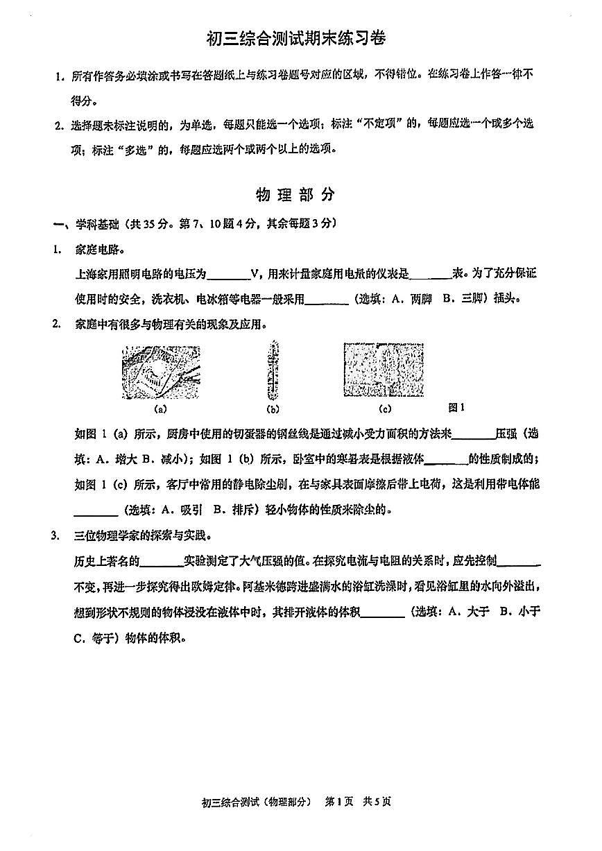 2026年上海市浦东新区初三上学期一模物理试卷和答案第1页