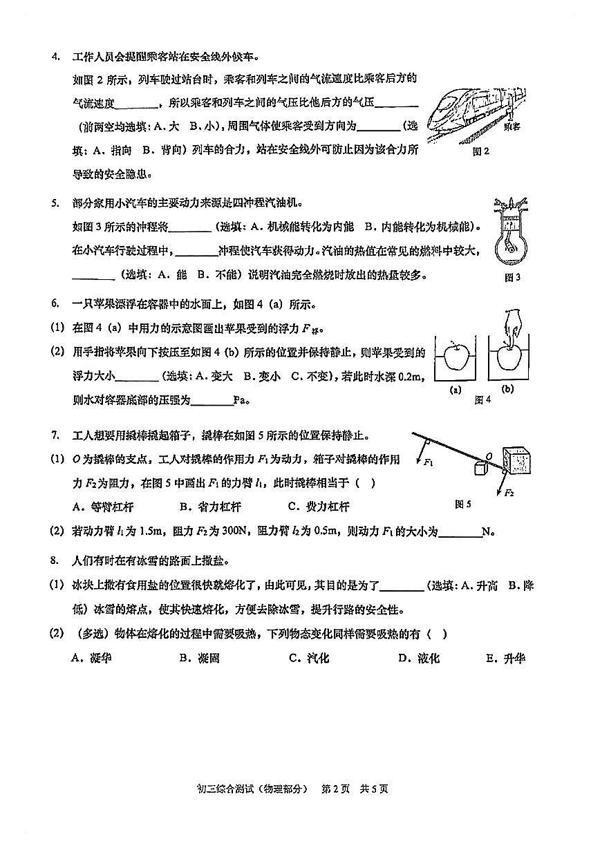 2026年上海市浦东新区初三上学期一模物理试卷和答案第2页