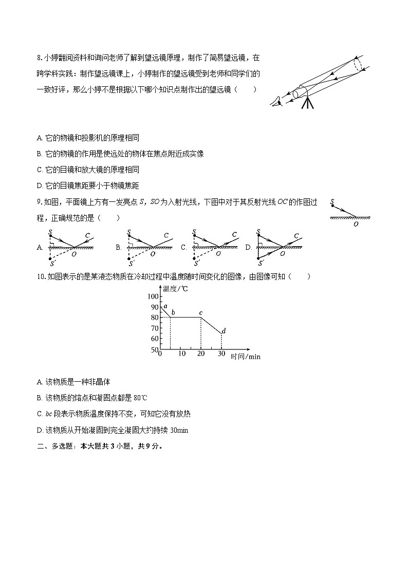 2025-2026学年天津市红桥区八年级（上）期末物理试卷-自定义类型第2页