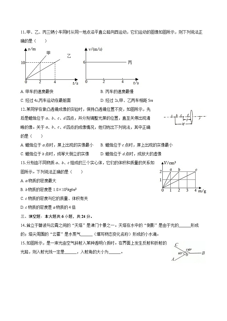 2025-2026学年天津市红桥区八年级（上）期末物理试卷-自定义类型第3页
