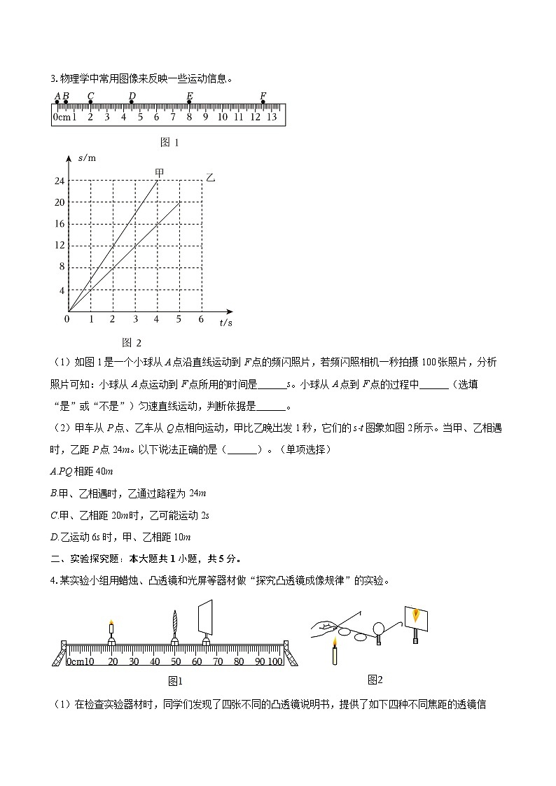 2025-2026学年上海市浦东新区八年级（上）期末物理试卷-自定义类型第2页