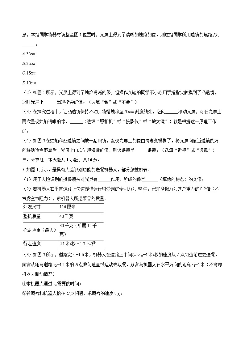 2025-2026学年上海市浦东新区八年级（上）期末物理试卷-自定义类型第3页