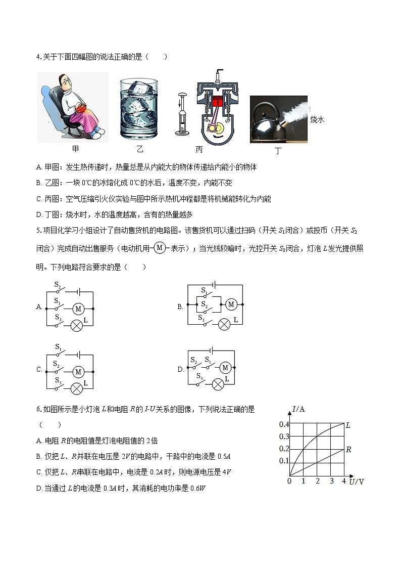 2025-2026学年陕西省榆林一中九年级（上）期末物理试卷-自定义类型第2页
