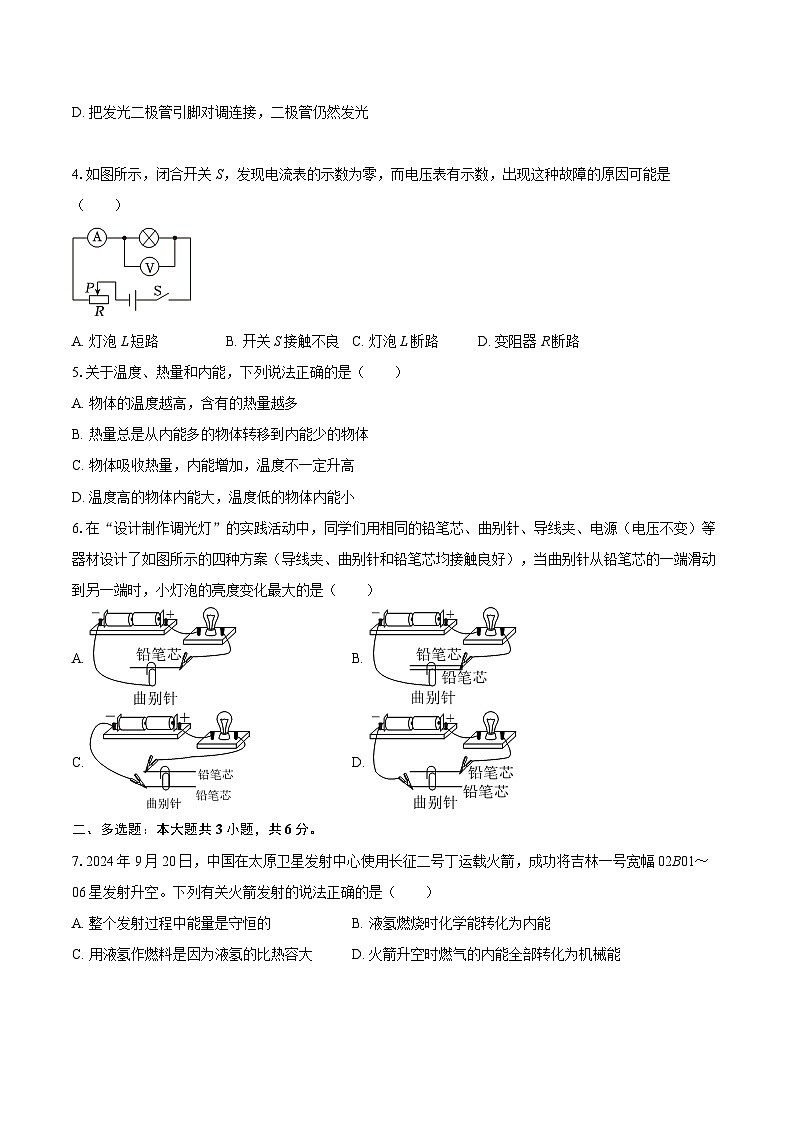 2025-2026学年辽宁省大连市多校联考九年级（上）期末物理试卷-自定义类型第2页