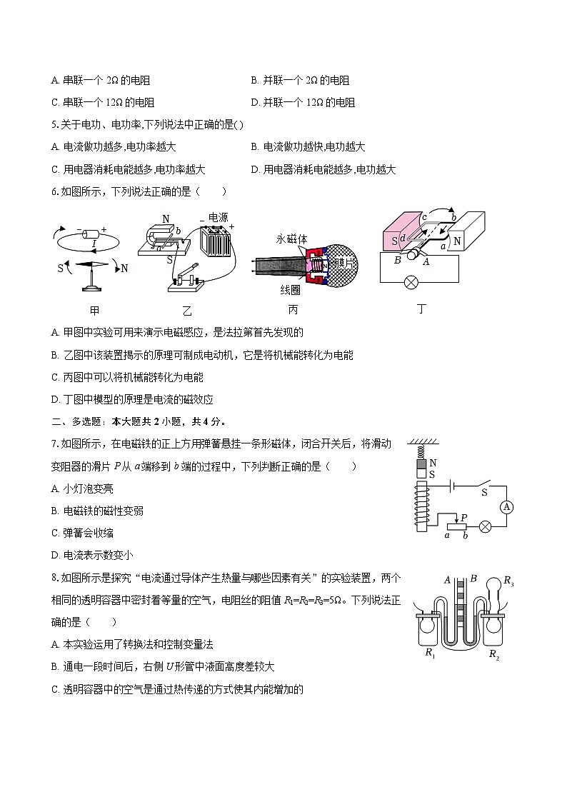 2025-2026学年河南省安阳市林州市九年级（上）期末物理试卷（A卷）-自定义类型第2页