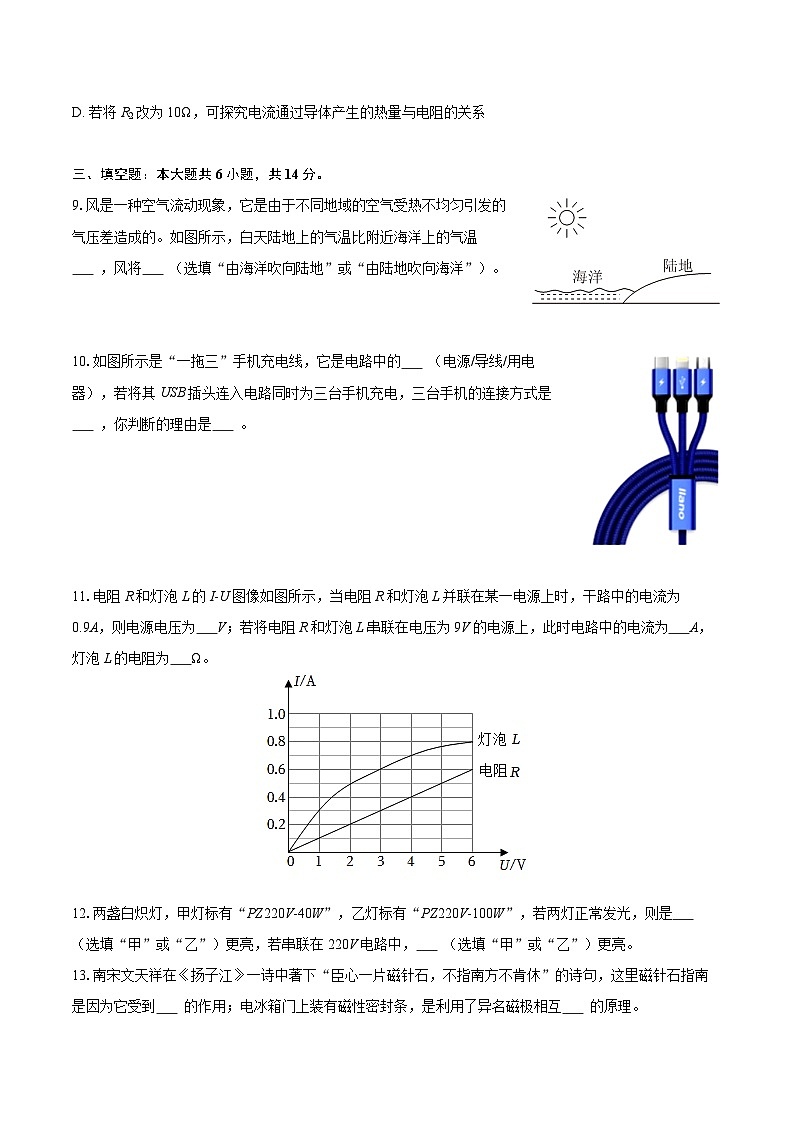 2025-2026学年河南省安阳市林州市九年级（上）期末物理试卷（A卷）-自定义类型第3页