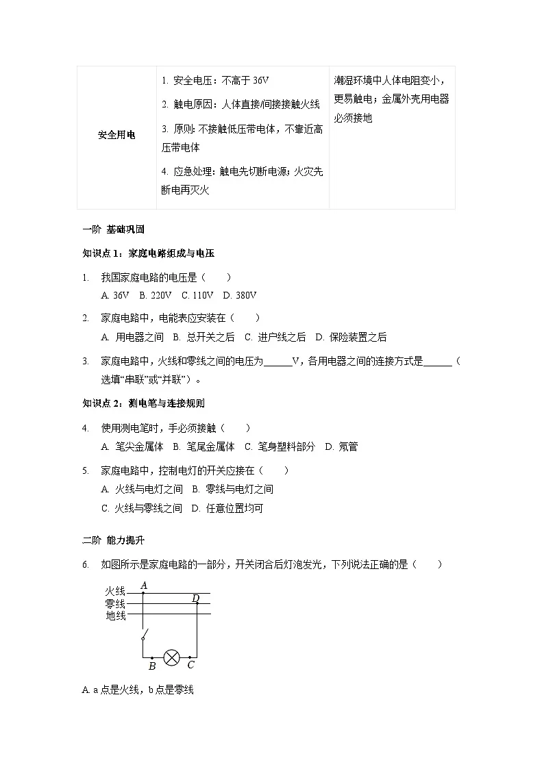 沪科版2025-2026学年物理九年级全一册16.4+家庭电路【课后5分钟 同步练】-习题【含解析】第2页