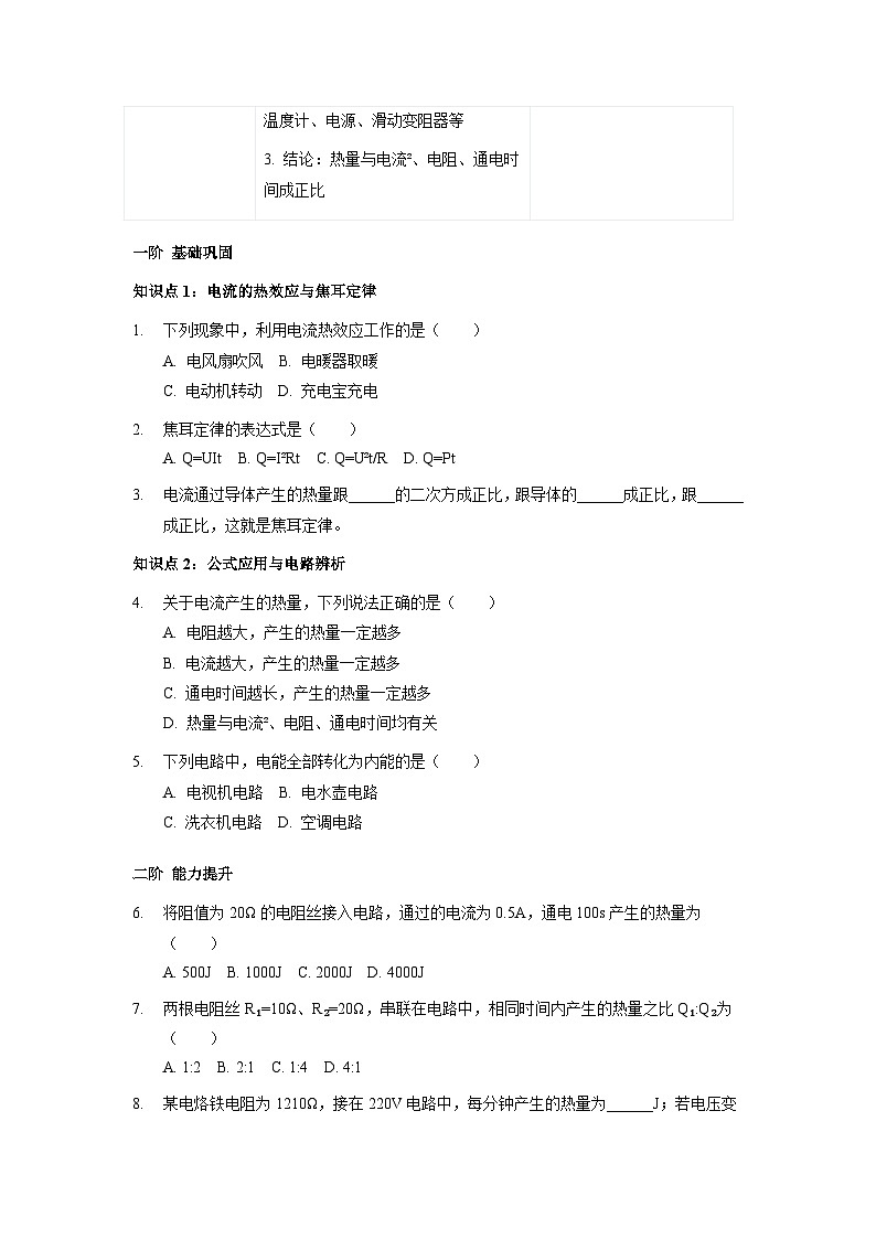 沪科版2025-2026学年物理九年级全一册17.3+焦耳定律【课后5分钟 同步练】-习题【含解析】第2页