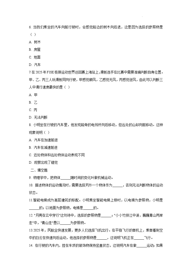 沪科版 2025-2026 学年物理八年级上学期 1.1 + 动与静【三阶高效学习方案】- 习题【含解析】第2页