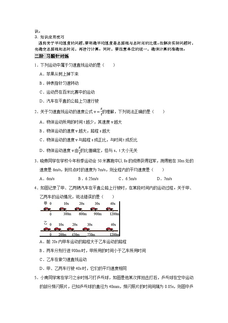 苏科版 2025-2026 学年物理八年级上学期 5.3 + 直线运动【三阶高效学习方案】- 习题【含解析】第2页