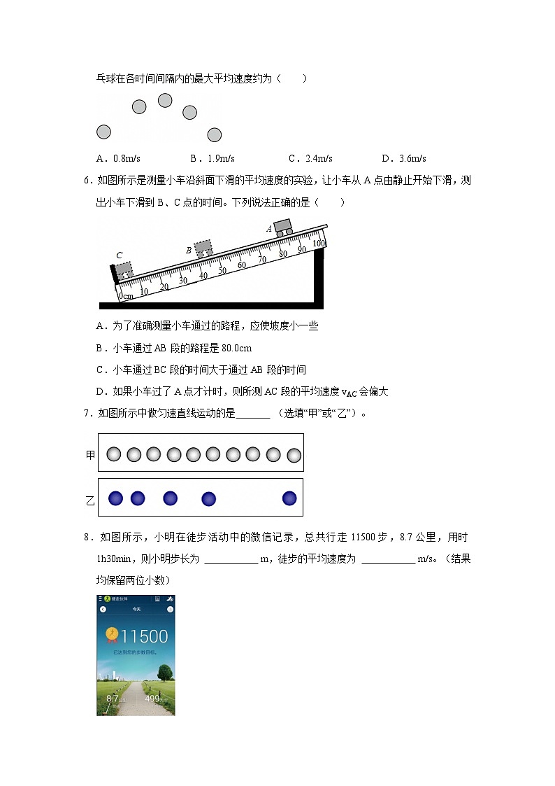 苏科版 2025-2026 学年物理八年级上学期 5.3 + 直线运动【三阶高效学习方案】- 习题【含解析】第3页