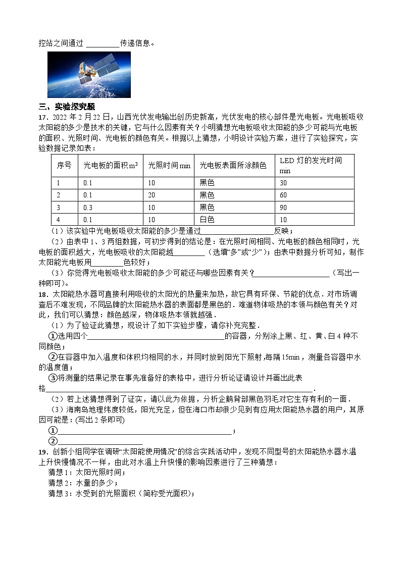 考点十一  能源与可持续发展—2026年中考物理二轮复习高频考点突破试卷+含答案第3页