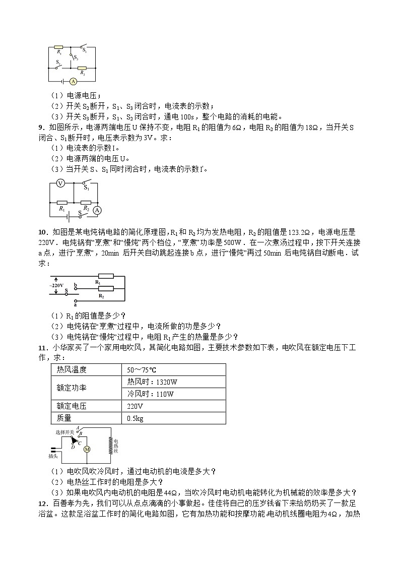 考点十二 电功率计算专题—2026年中考物理二轮复习高频考点专项训练+含答案第3页