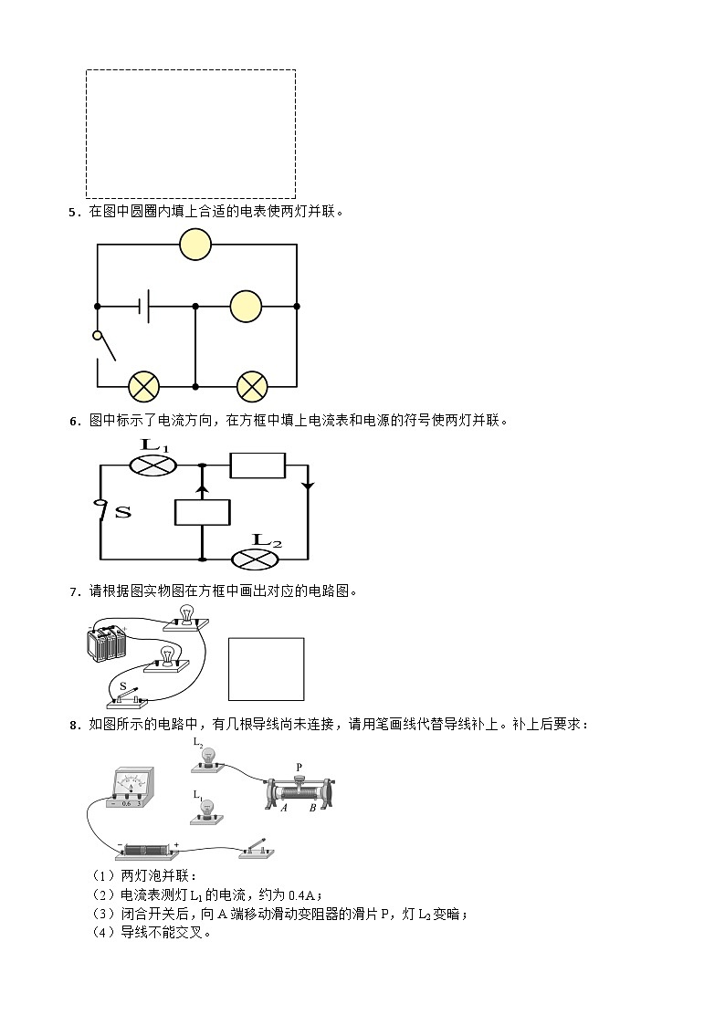 考点十三 电学相关作图题专题—2026年中考物理二轮复习高频考点专项训练+含答案第2页