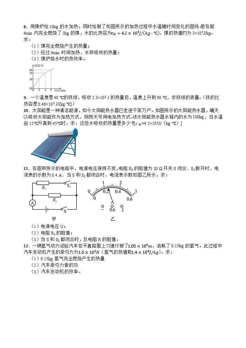 考点十五 电热学相关综合计算专题—2026年中考物理二轮复习高频考点专项训练+含答案第2页