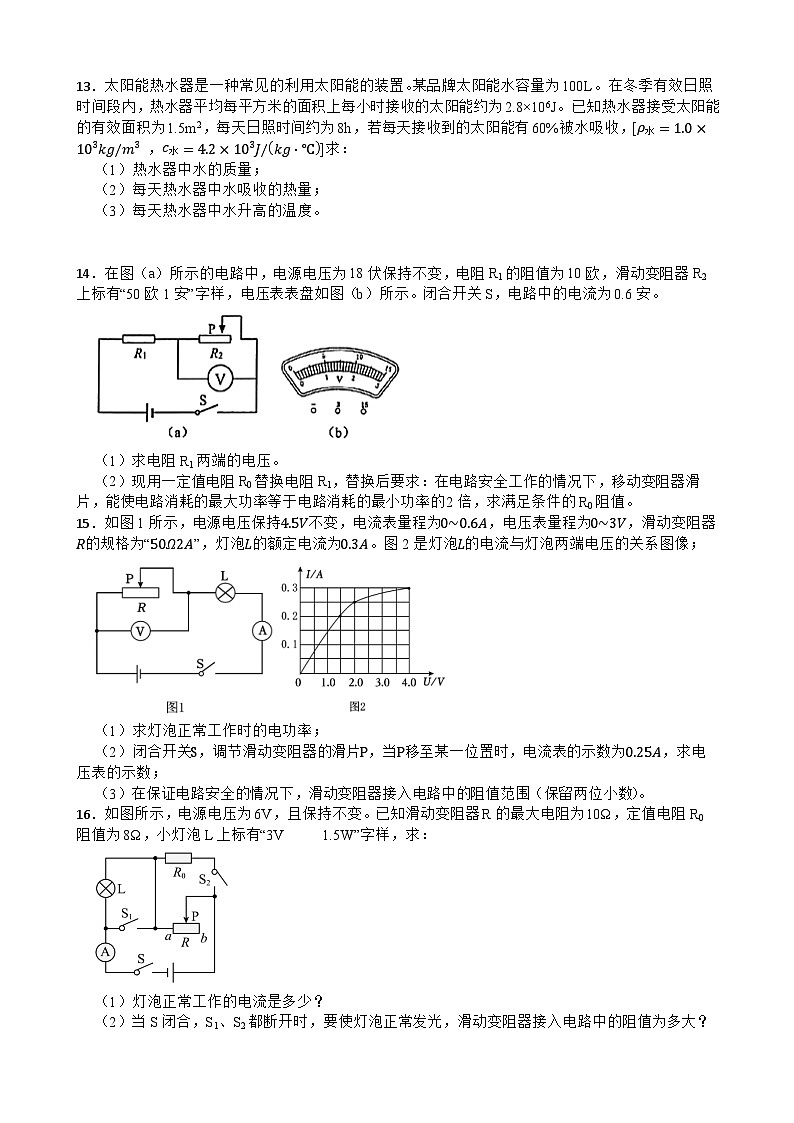 考点十五 电热学相关综合计算专题—2026年中考物理二轮复习高频考点专项训练+含答案第3页