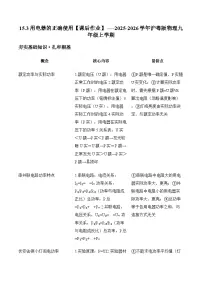 沪粤版(2024)九年级上册(2024)15.3 用电器的正确使用同步训练题