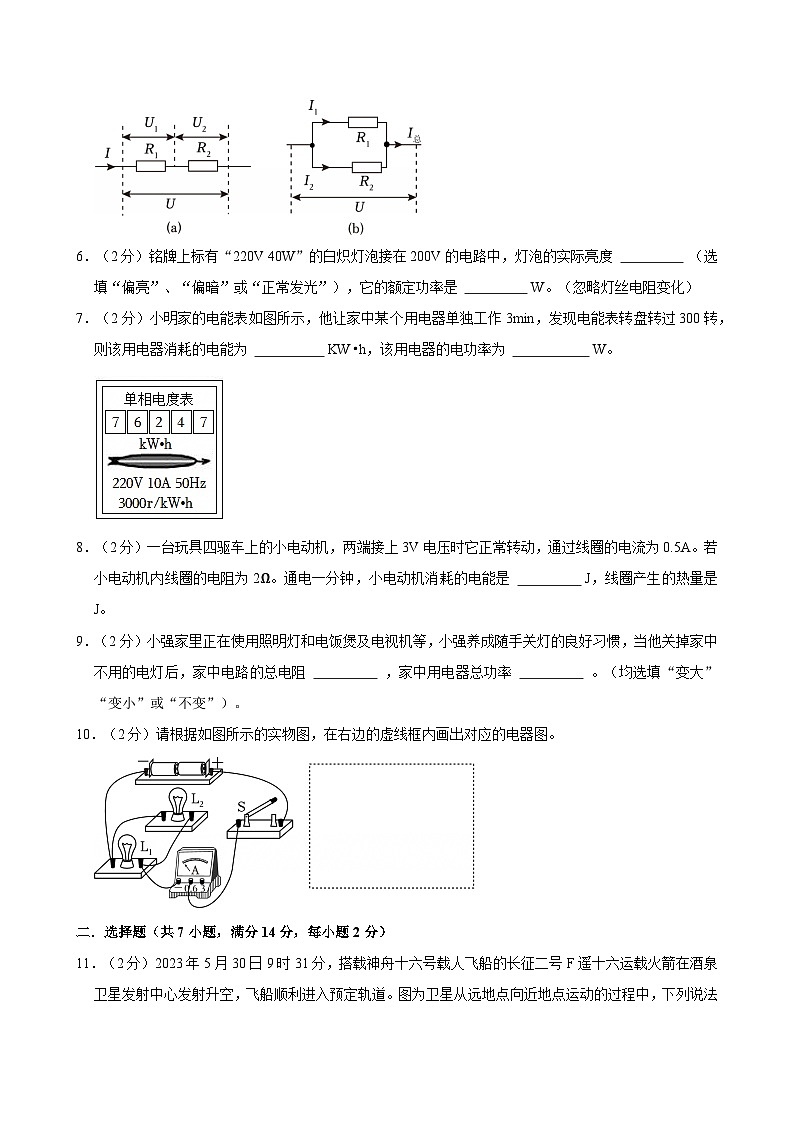 2025-2026学年安徽亳州九年级上学期开学摸底考试物理练习卷【含解析】第2页