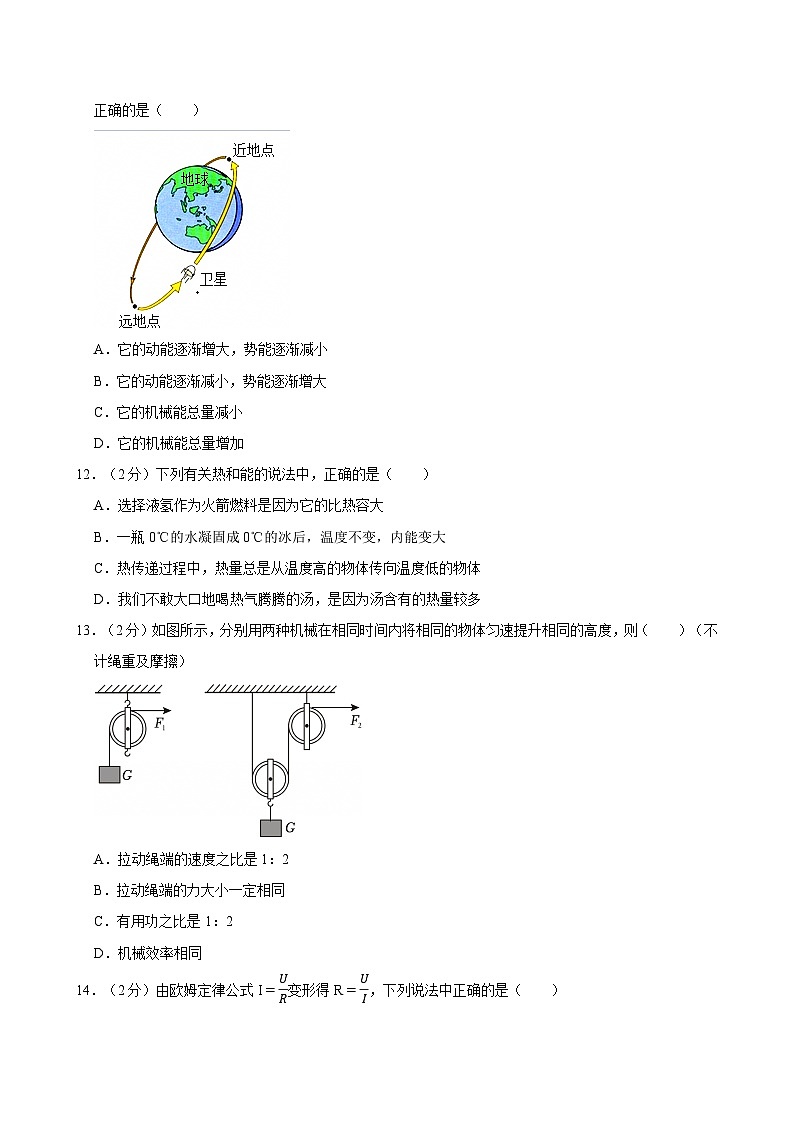 2025-2026学年安徽亳州九年级上学期开学摸底考试物理练习卷【含解析】第3页