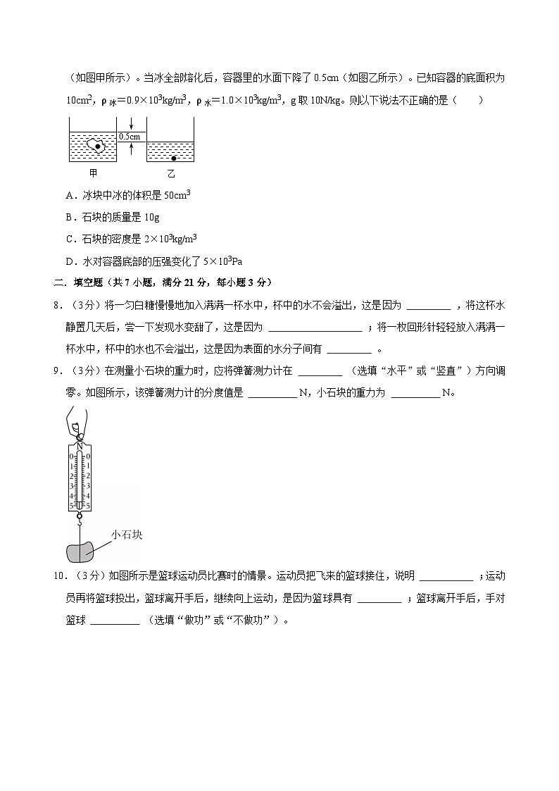 2025-2026学年广东惠州九年级上学期开学摸底考试物理模拟练习卷【含解析】第3页
