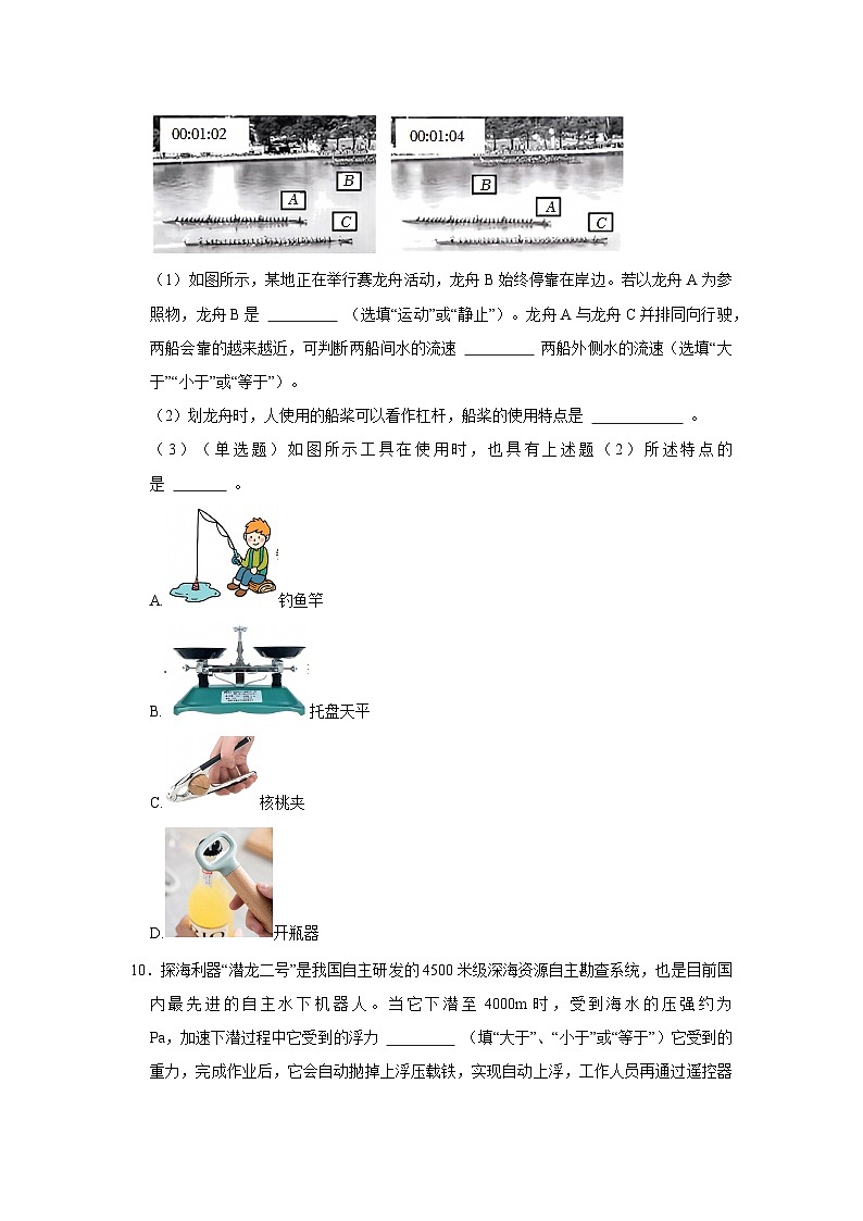 2025-2026学年广东惠州九年级上学期开学摸底考试物理练习卷【含解析】第3页