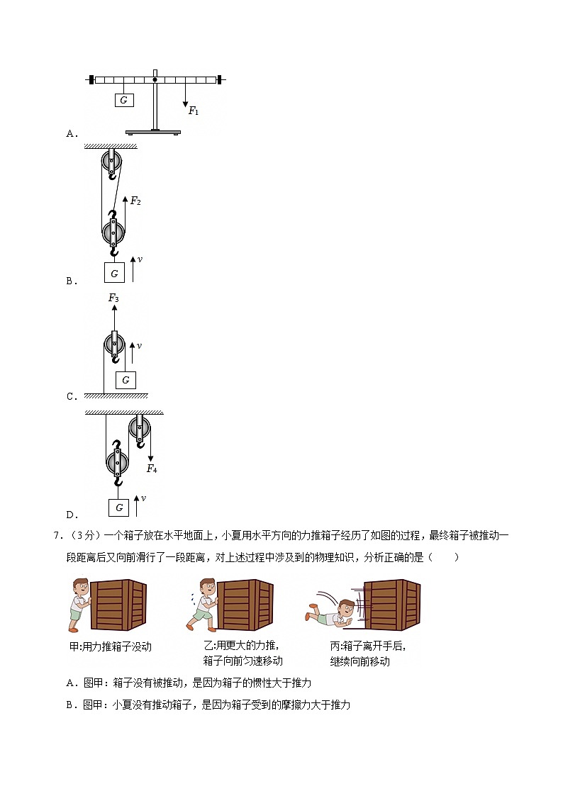 2025-2026学年广东惠州惠城区九年级上学期开学摸底考试物理模拟练习卷【含解析】第2页
