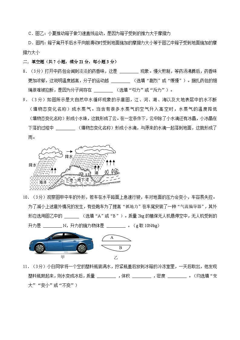 2025-2026学年广东惠州惠城区九年级上学期开学摸底考试物理模拟练习卷【含解析】第3页