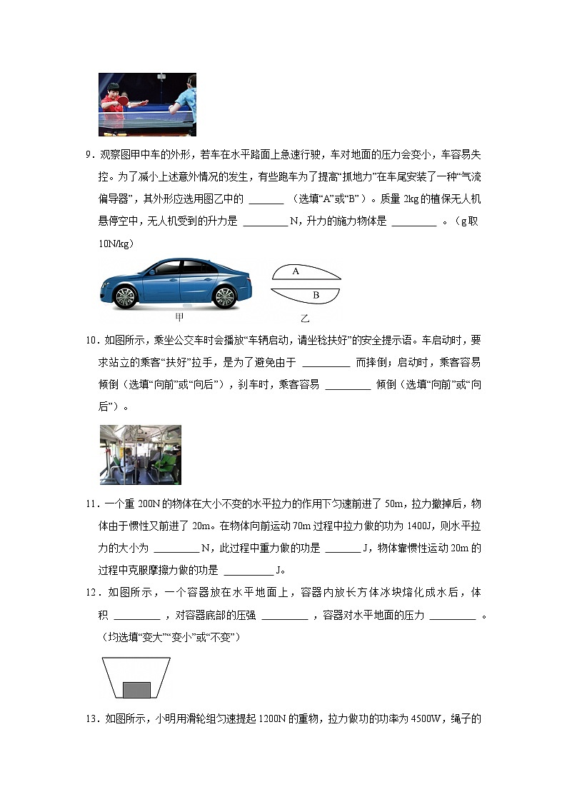 2025-2026学年广东惠州惠城区九年级上学期开学摸底考试物理模拟练习卷【含解析】 (2)第3页
