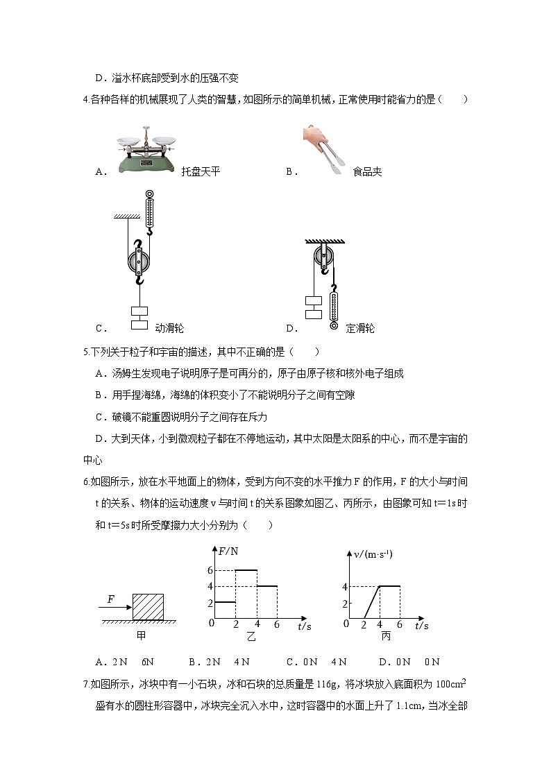 2025-2026学年广东揭阳九年级上学期开学摸底考试物理模拟练习卷【含解析】第2页