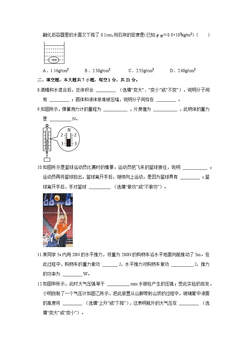 2025-2026学年广东揭阳九年级上学期开学摸底考试物理模拟练习卷【含解析】第3页