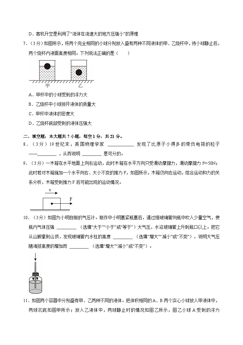 2025-2026学年广东江门九年级上学期开学摸底考试物理练习卷【含解析】第3页