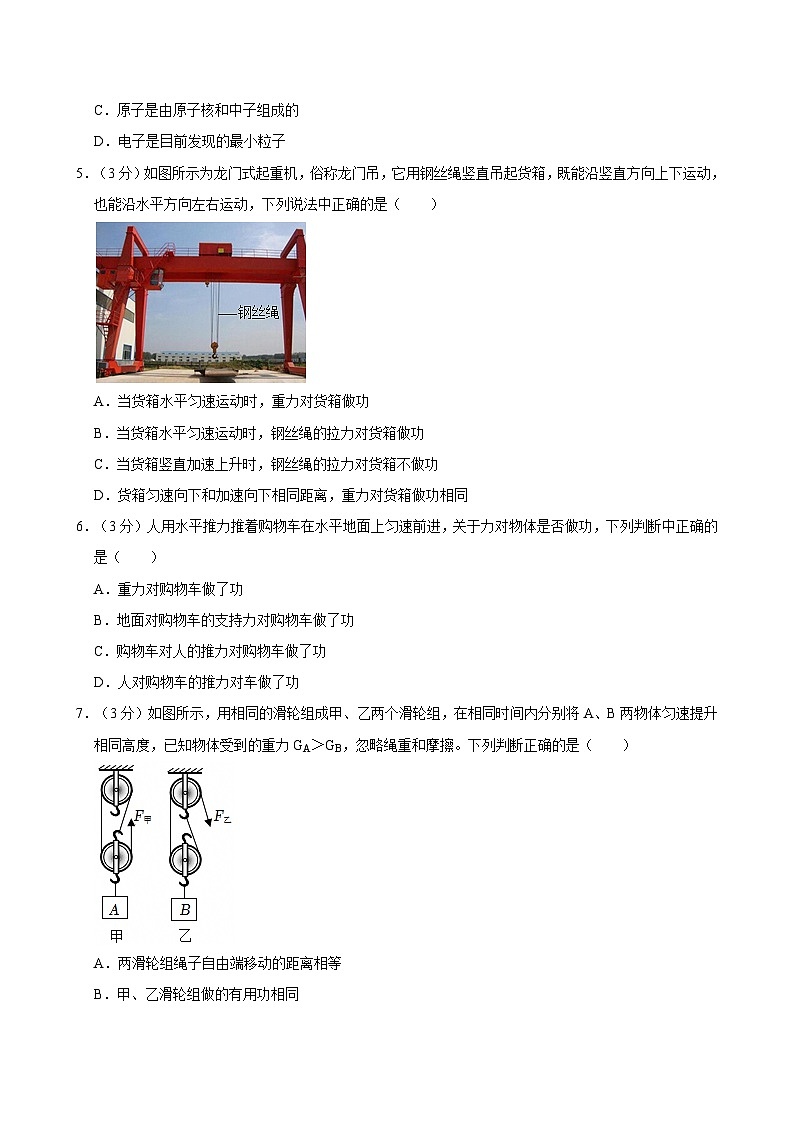 2025-2026学年广东清远九年级上学期开学摸底考试物理练习卷(1)【含解析】第2页