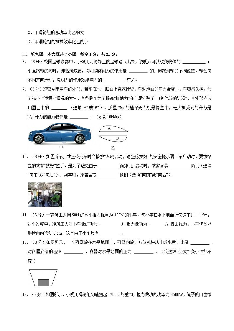 2025-2026学年广东清远九年级上学期开学摸底考试物理练习卷(1)【含解析】第3页