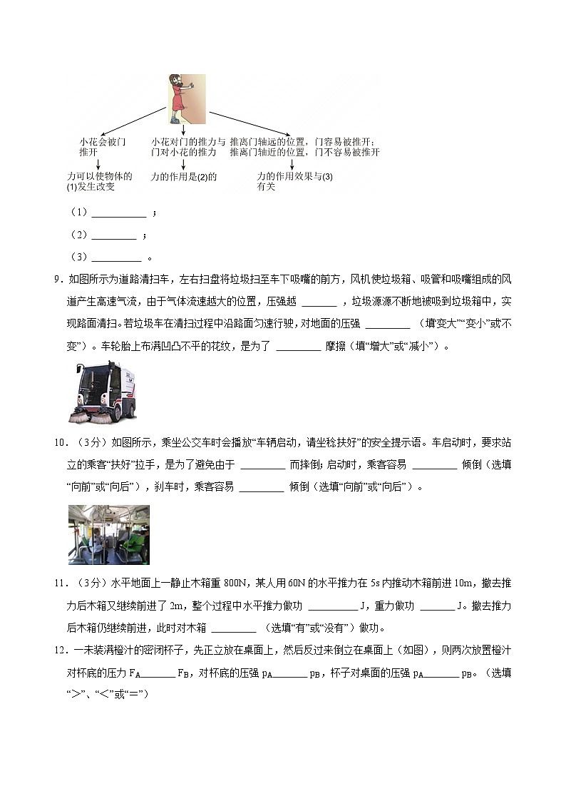 2025-2026学年广东清远九年级上学期开学摸底考试物理练习卷【含解析】第3页