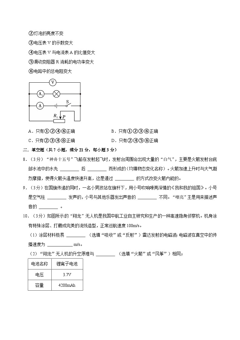2025-2026学年广东湛江九年级上学期开学摸底考试物理模拟练习卷【含解析】第3页