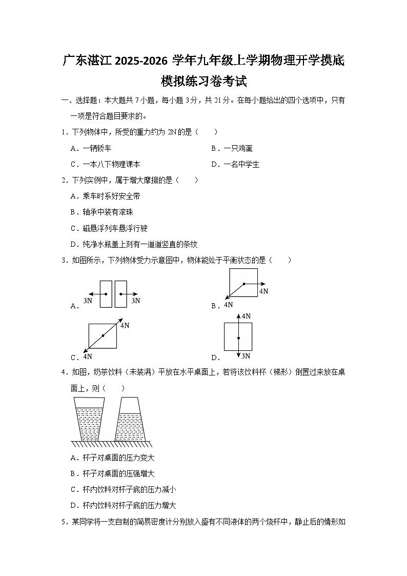 2025-2026学年广东湛江九年级上学期开学摸底考试物理模拟练习卷【含解析】 (2)第1页
