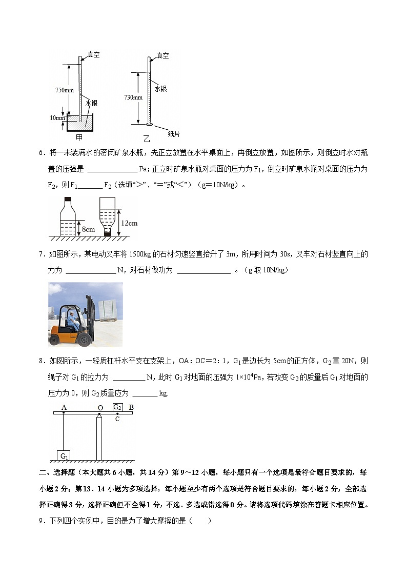 2025-2026学年江西上饶九年级上学期开学摸底考试物理练习卷【含解析】第2页
