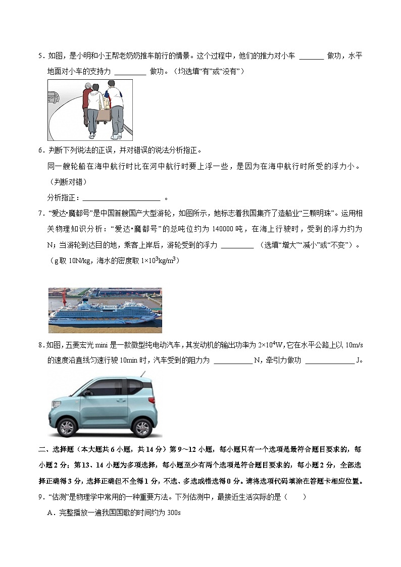 2025-2026学年江西安吉九年级上学期开学摸底考试物理考试练习卷【含解析】第2页