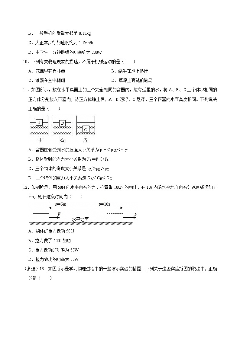 2025-2026学年江西安吉九年级上学期开学摸底考试物理考试练习卷【含解析】第3页