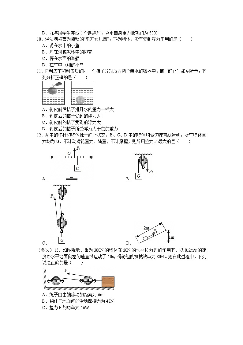 2025-2026学年江西宜春九年级上学期开学摸底考试物理考试练习卷【含解析】第3页