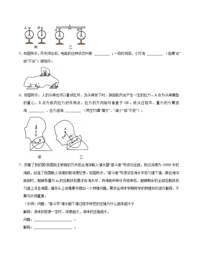 2025-2026学年江西宜春九年级上学期开学摸底考试物理考试练习卷【含解析】 (2)第2页