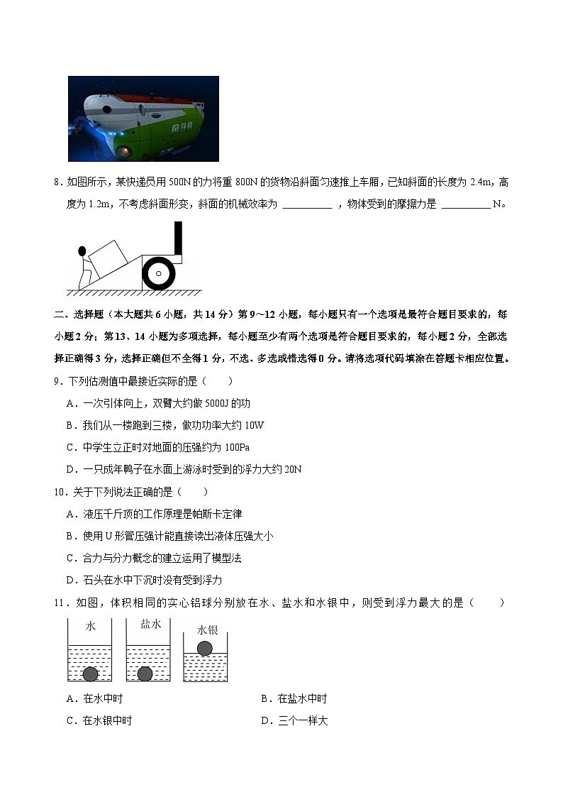 2025-2026学年江西宜春九年级上学期开学摸底考试物理考试练习卷【含解析】 (2)第3页