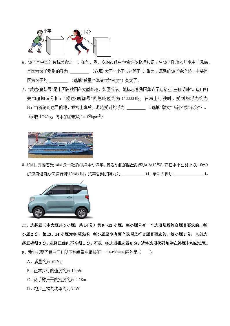 2025-2026学年江西抚顺九年级上学期开学摸底考试物理考试练习卷【含解析】第2页