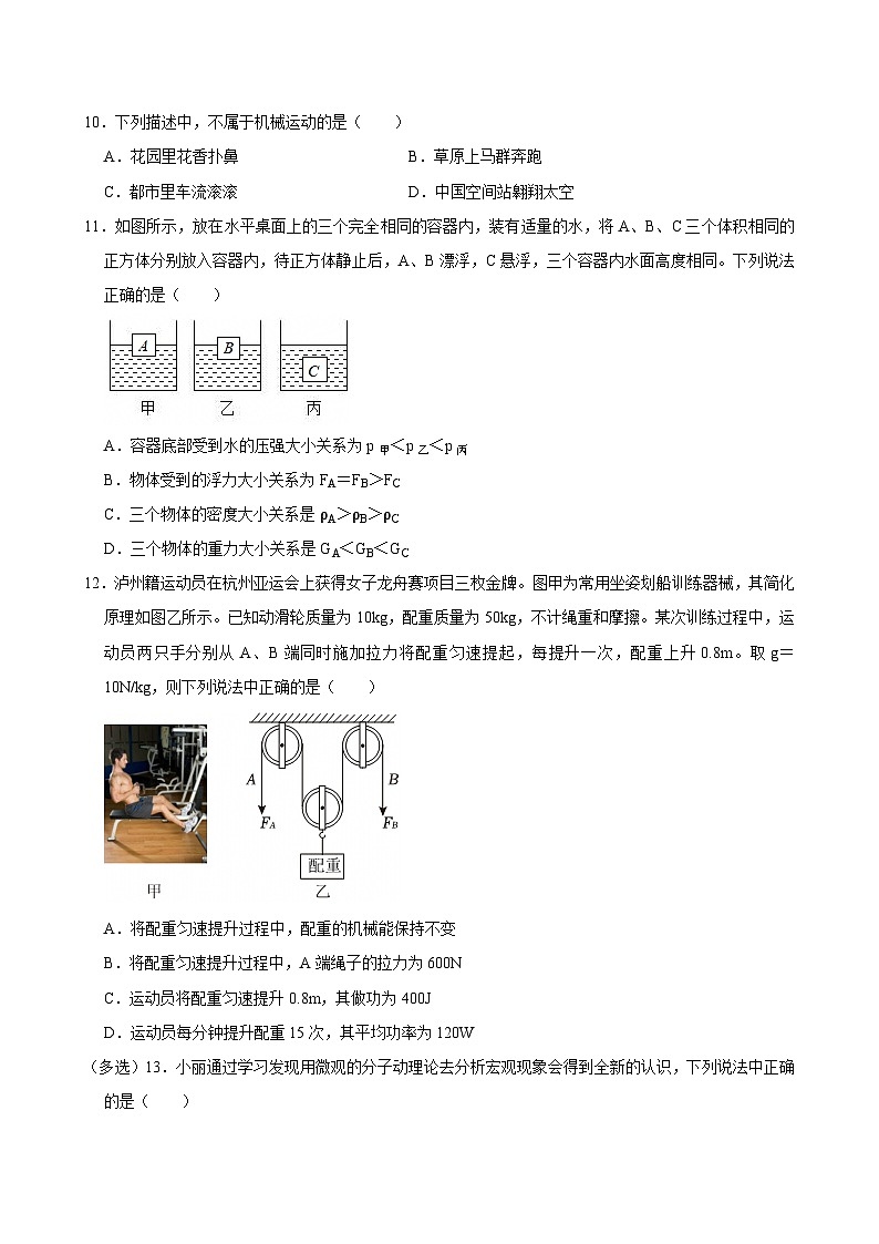 2025-2026学年江西抚顺九年级上学期开学摸底考试物理考试练习卷【含解析】第3页