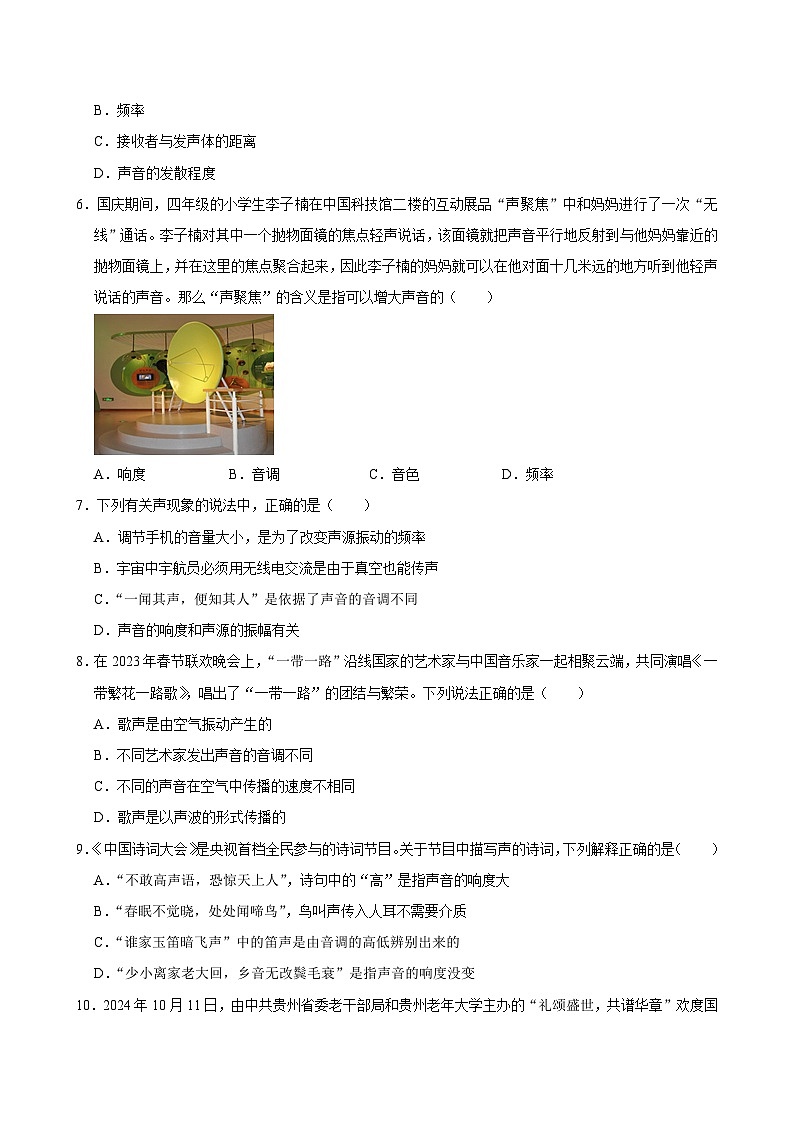 沪粤版 2025-2026 学年物理八年级上册 2.3 + 响度与音色【课后 5 分钟 同步练】- 习题【含解析】第2页