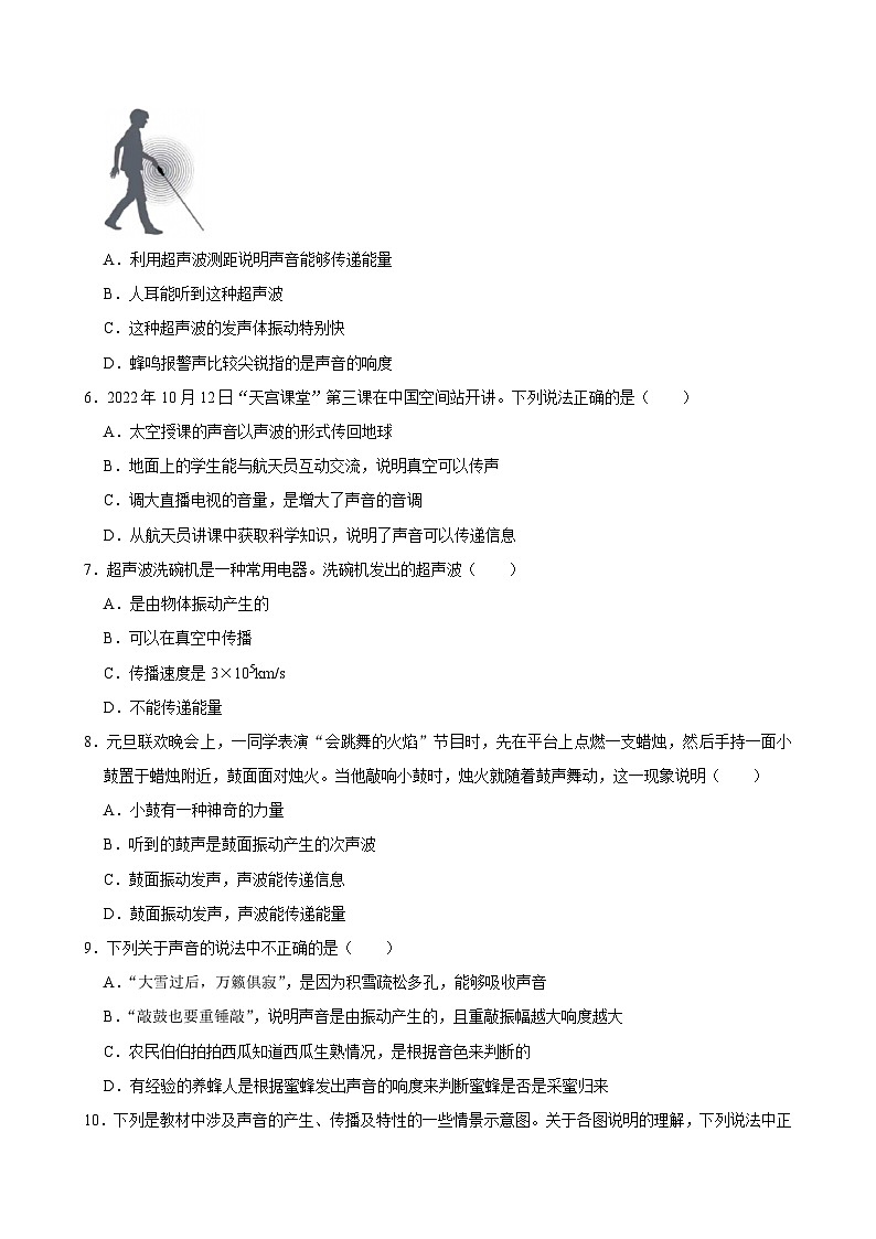 沪粤版 2025-2026 学年物理八年级上册 2.4 + 让声音为人类服务【课后 5 分钟 同步练】- 习题【含解析】第2页