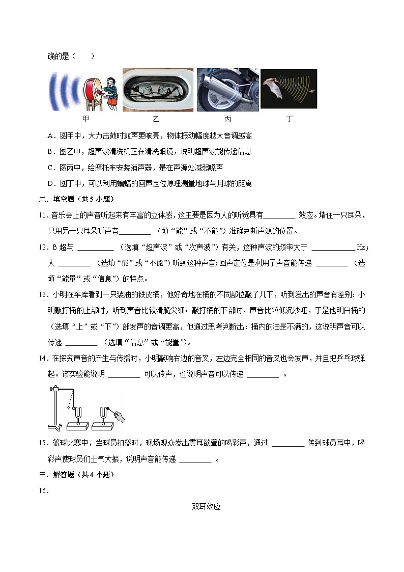 沪粤版 2025-2026 学年物理八年级上册 2.4 + 让声音为人类服务【课后 5 分钟 同步练】- 习题【含解析】第3页