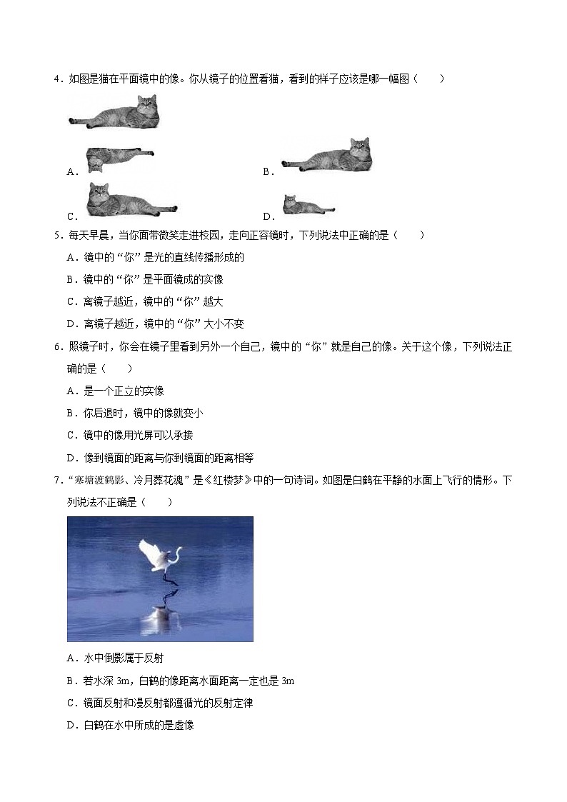 沪粤版 2025-2026 学年物理八年级上学期 3.3 + 平面镜成像特点【课后 5 分钟 同步练】- 习题【含解析】第2页